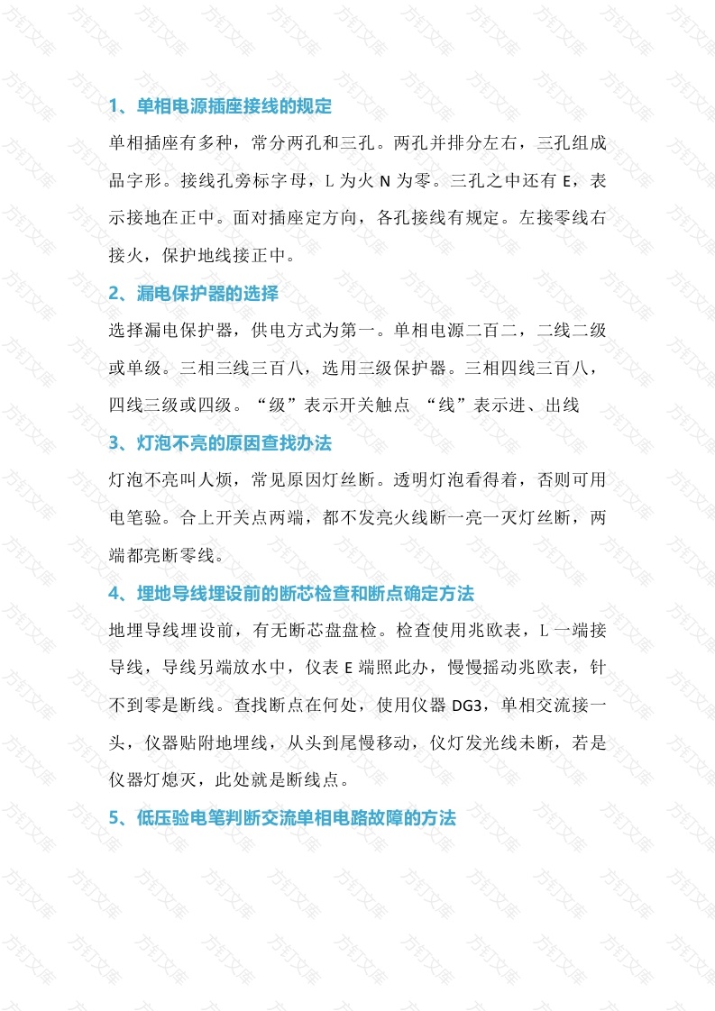 电工基础知识顺口溜封面图 - 公共专业文档