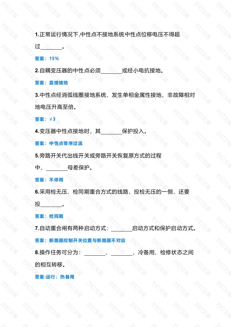 电工运维题库（填空题1-50题）含答案-2封面图 - 公共专业文档