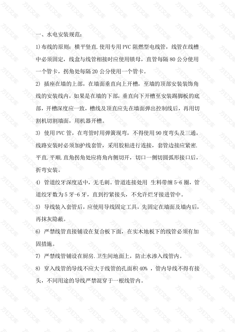 室内水电工程安装封面图 - 公共专业文档