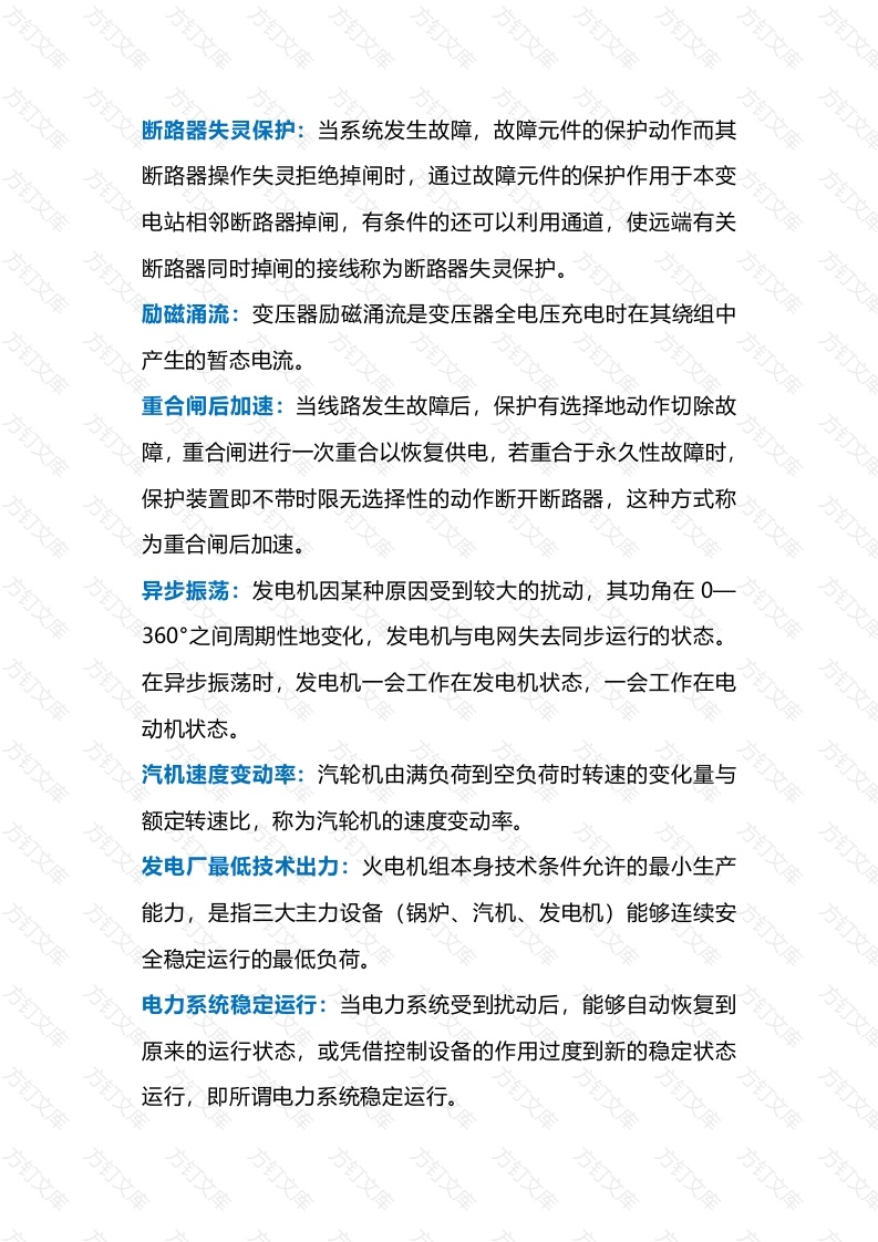 82条电气专业术语详解封面图 - 公共专业文档