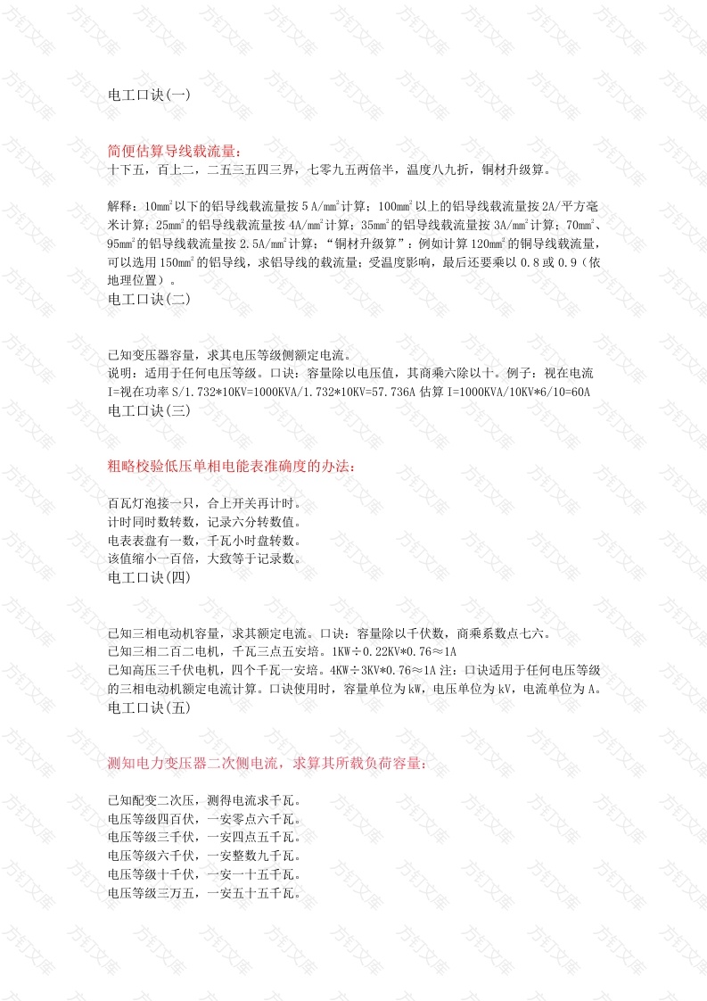 技能培训资料：30条电工口诀封面图 - 公共专业文档