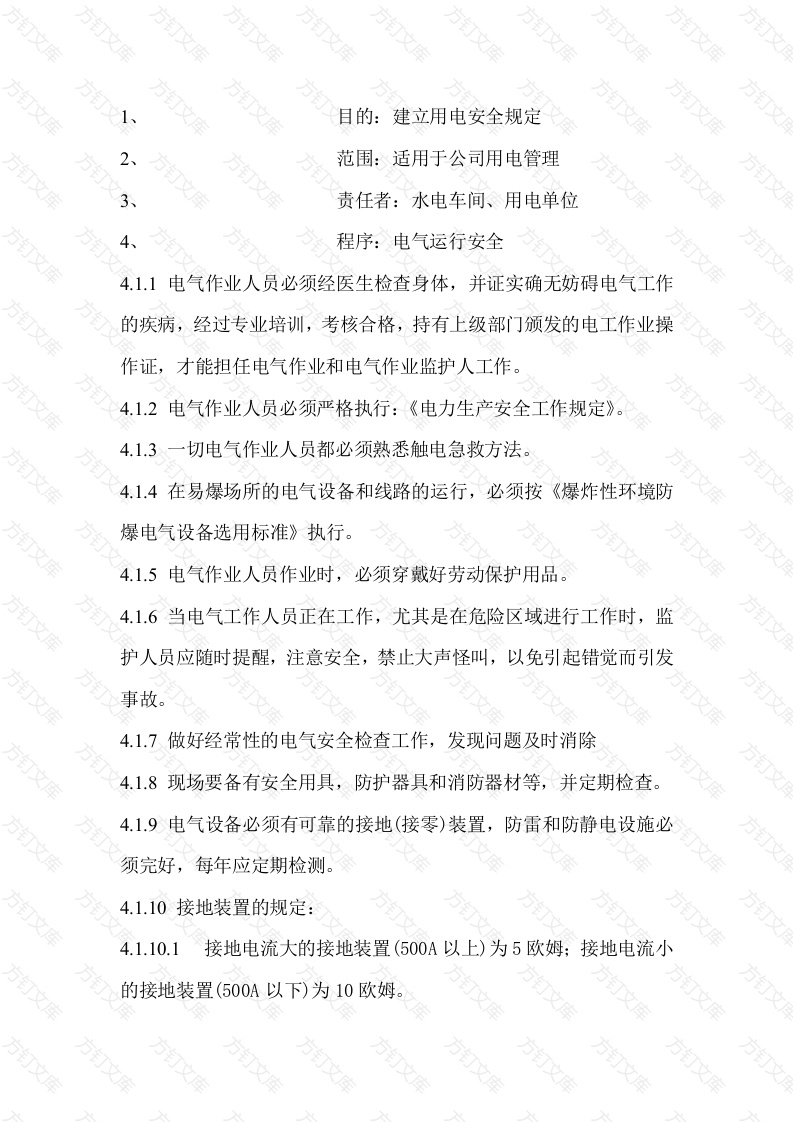 XX公司电气安全管理制度封面图 - 公共专业文档
