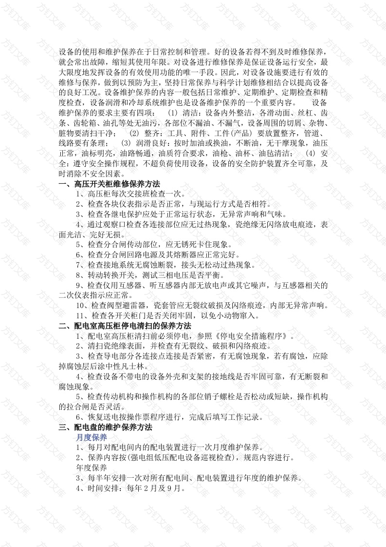 电气设施设备维护保养方法封面图 - 公共专业文档