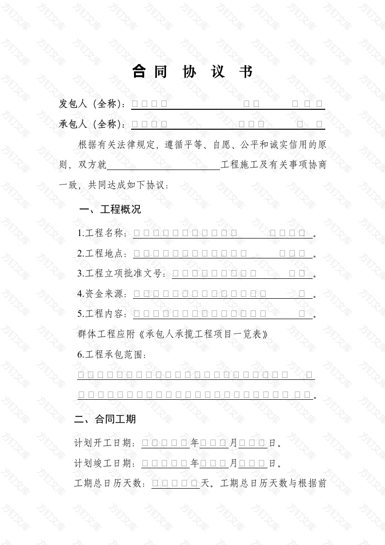 施工合同协议书封面图 - 公共专业文档