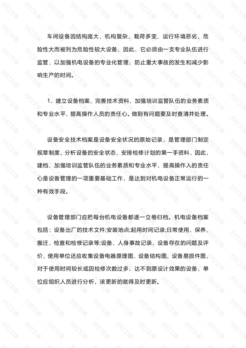 设备正常运转的基础封面图 - 公共专业文档