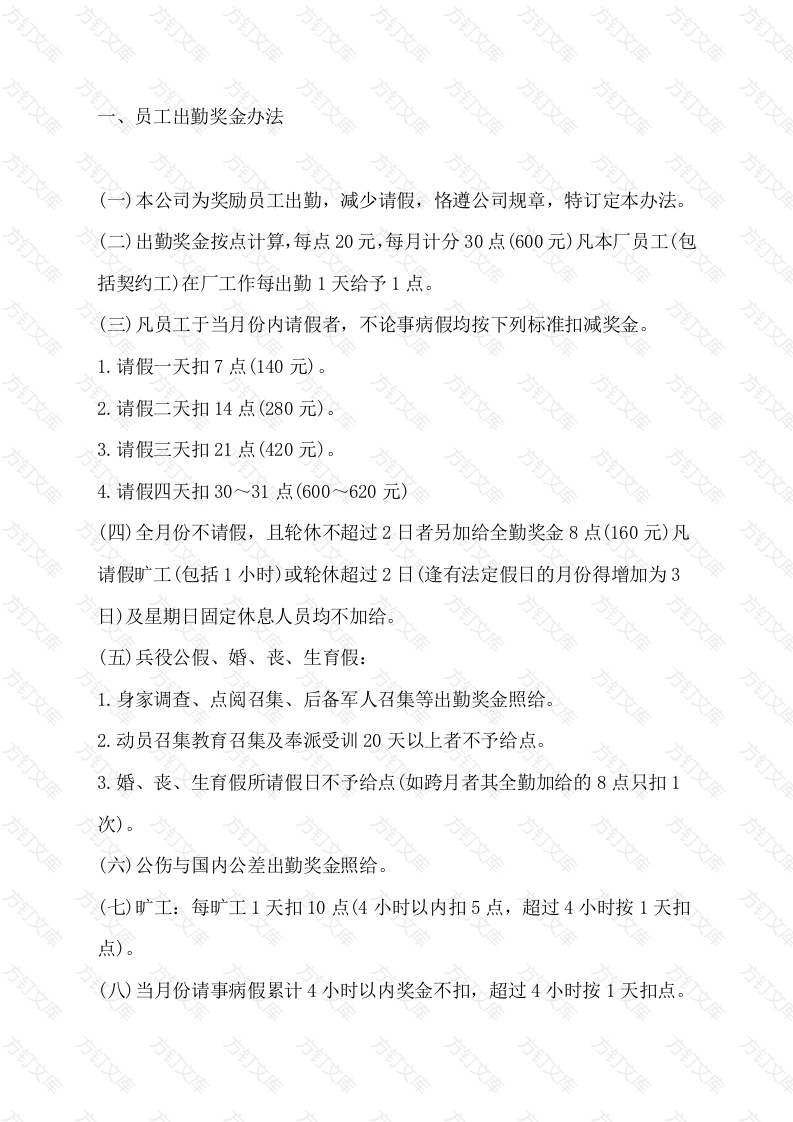 XX公司奖金管理制度封面图 - 公共专业文档