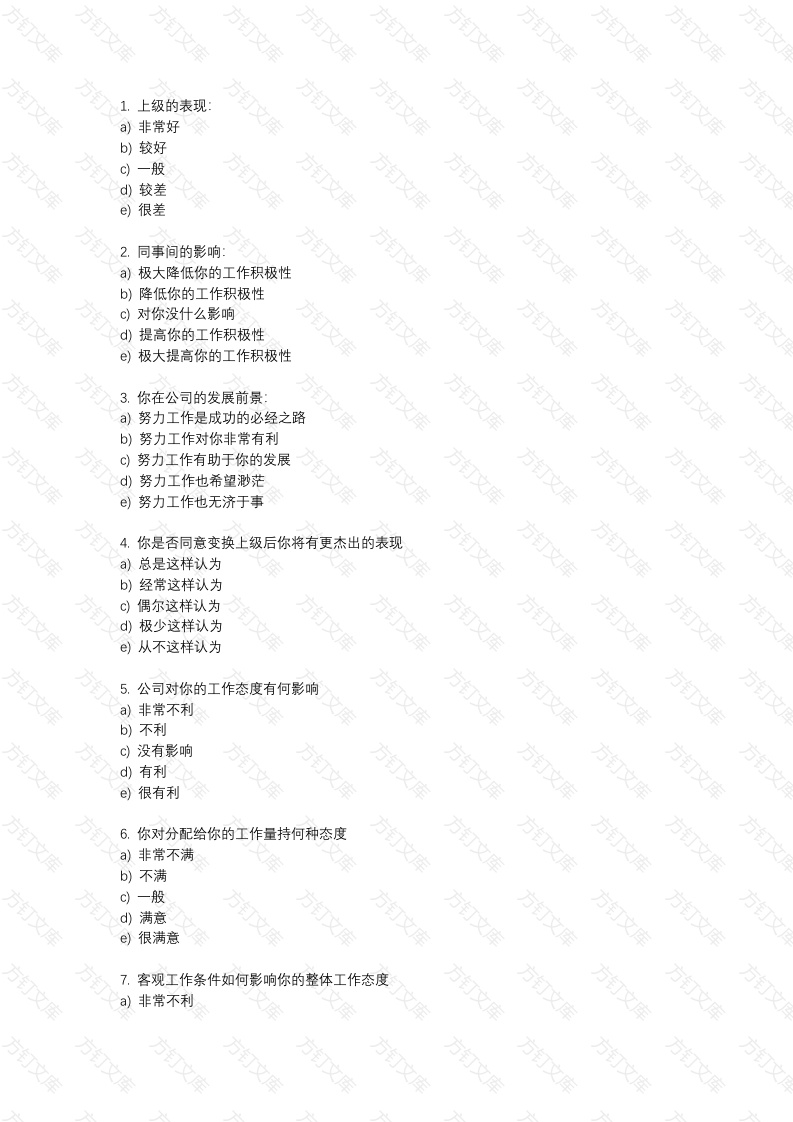 XX公司员工工作满意度调查表封面图 - 公共专业文档