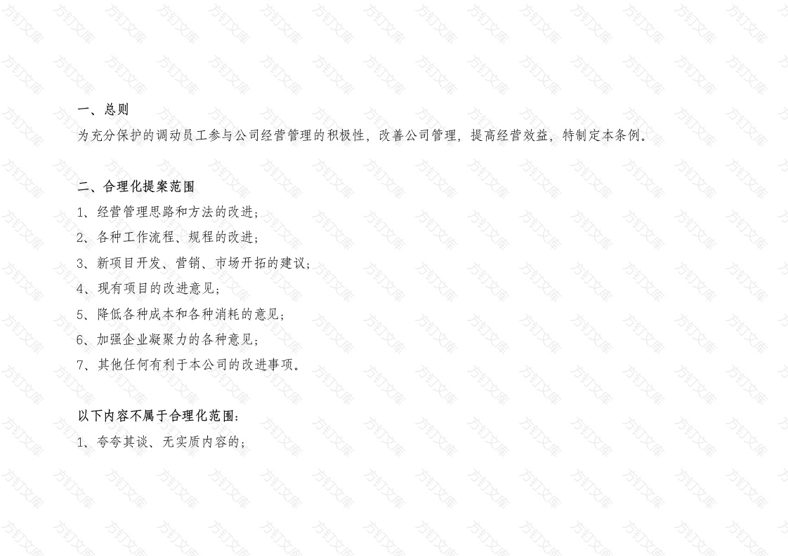 某公司合理化提案奖励条例封面图 - 公共专业文档