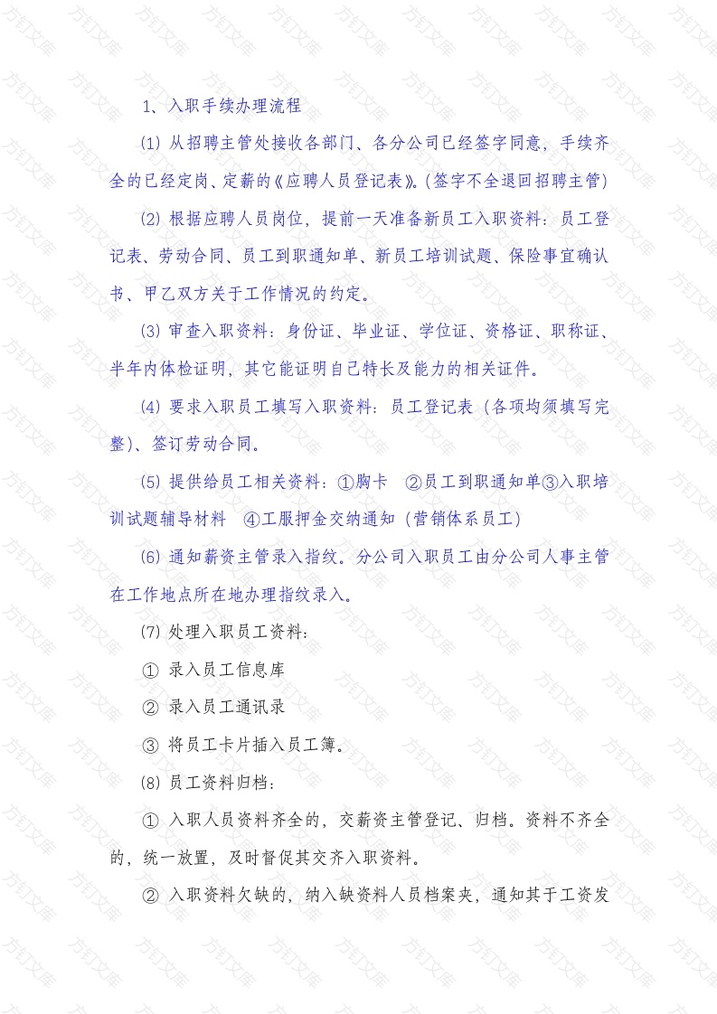 人力资源部门工作流程：调配工作封面图 - 公共专业文档