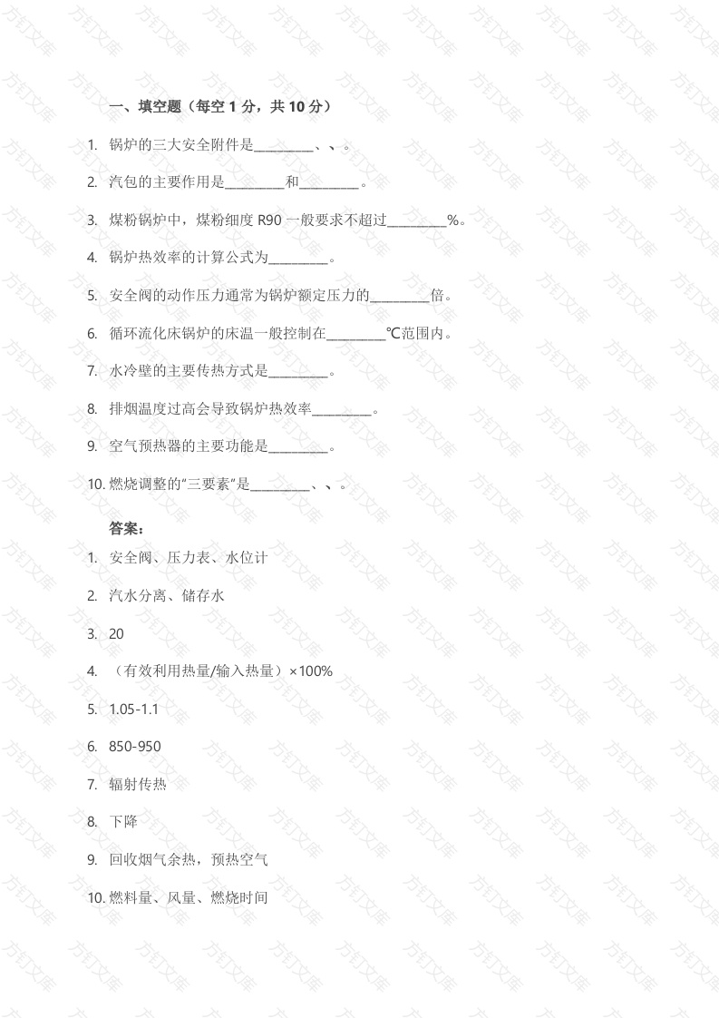 1 某公司锅炉运行助手技能比武试题含答案-2封面图 - 公共专业文档