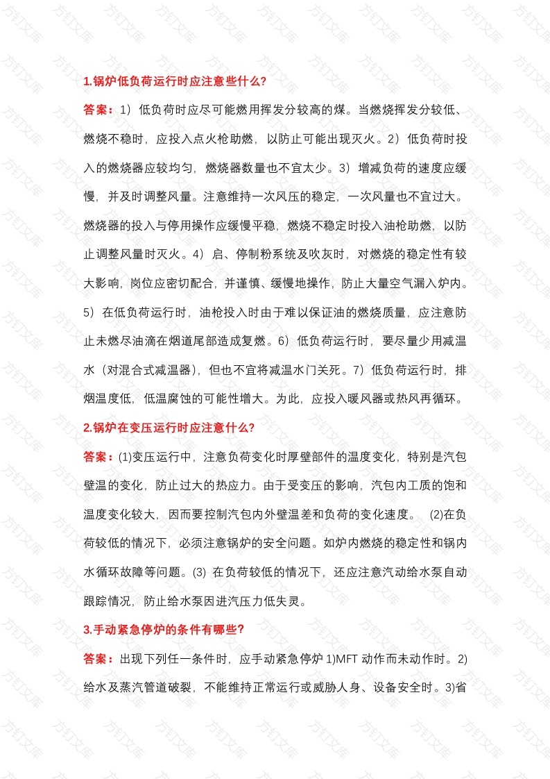 锅炉25个经典问答题含解析封面图 - 公共专业文档