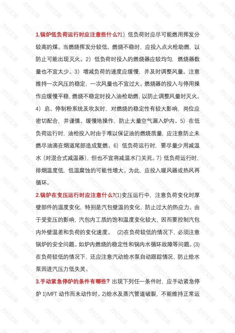 锅炉25个经典问题含答案-10封面图 - 公共专业文档