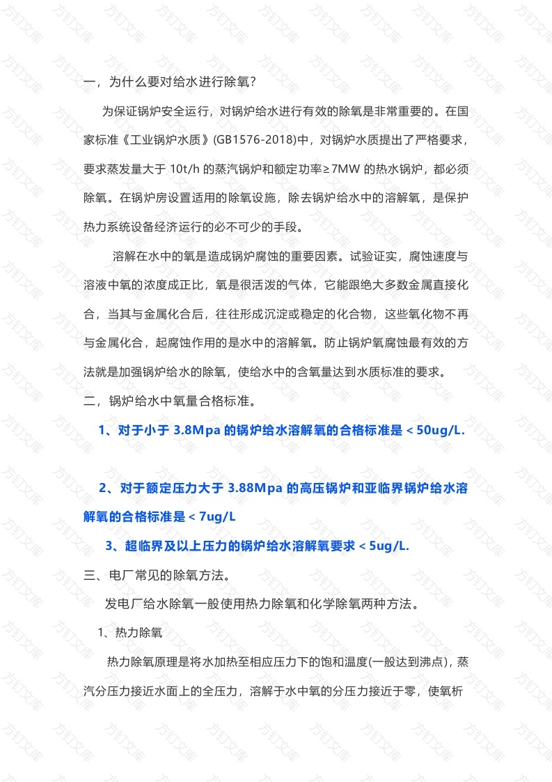 锅炉给水除氧知识点大全封面图 - 公共专业文档