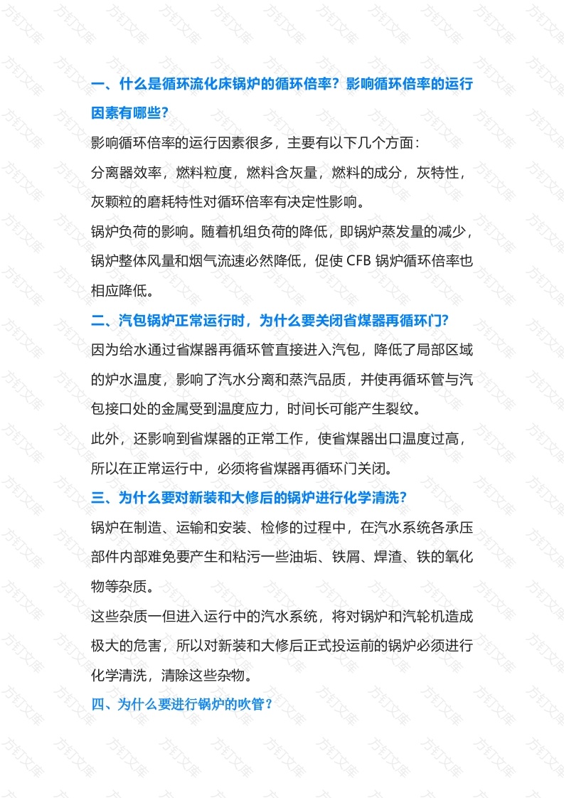 锅炉基本常识总结封面图 - 公共专业文档