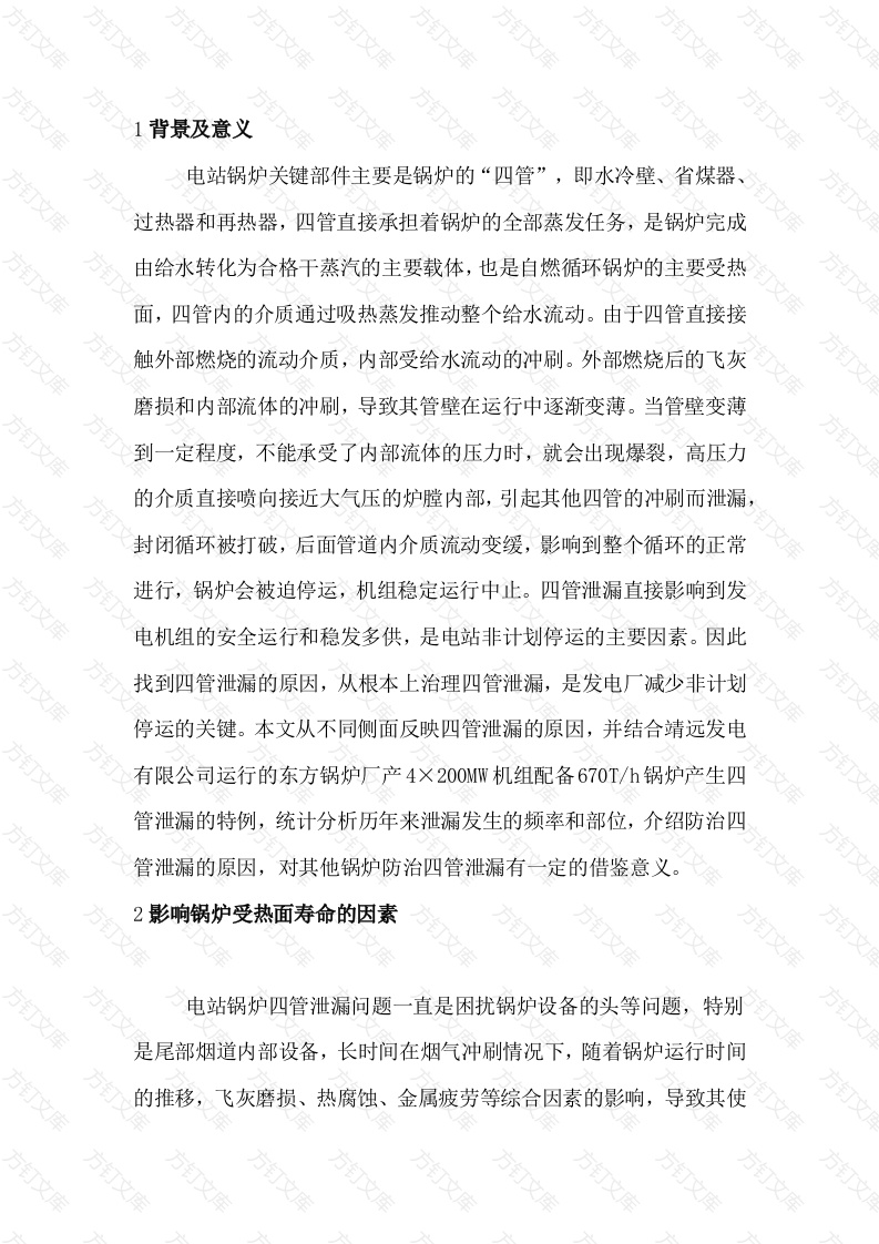 锅炉培训资料：四管泄露封面图 - 公共专业文档