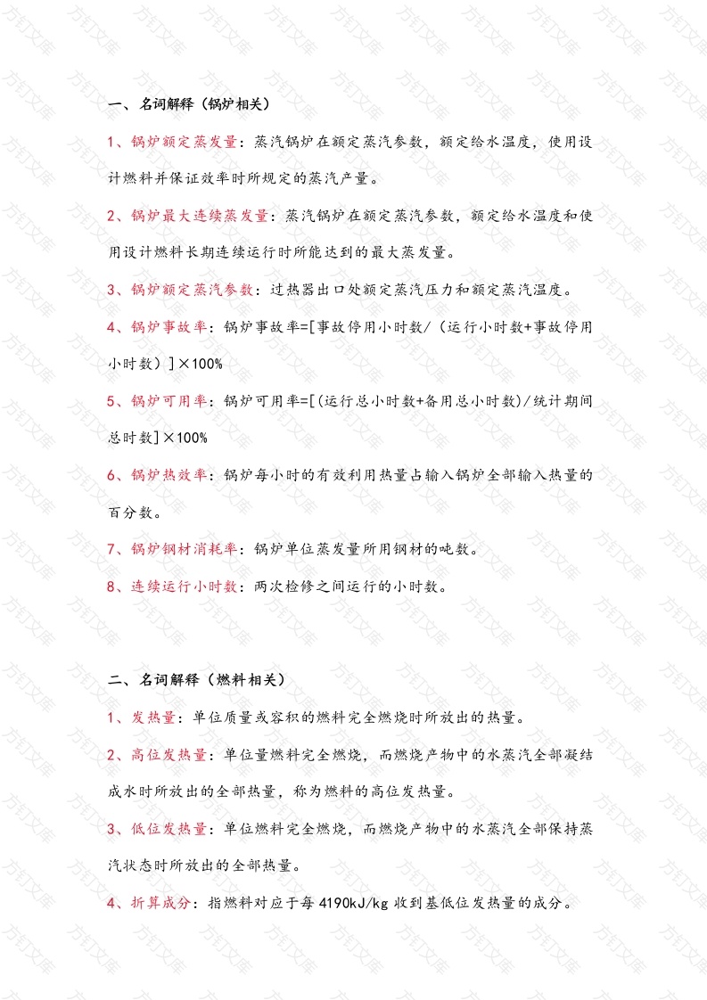 锅炉相关名词解释（部分）封面图 - 公共专业文档