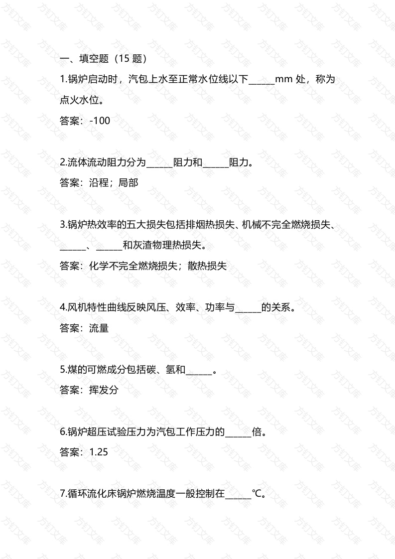 锅炉运行初级工试题含解析-2封面图 - 公共专业文档