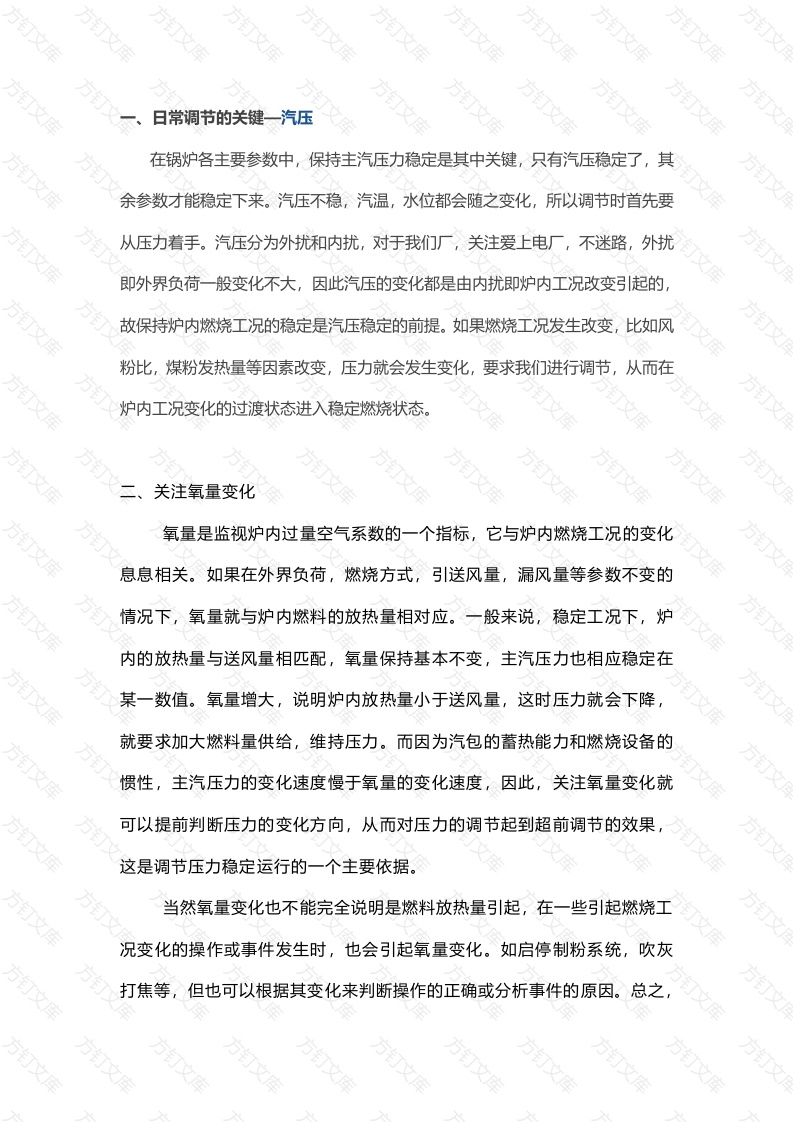 锅炉运行调节必须掌握的知识封面图 - 公共专业文档