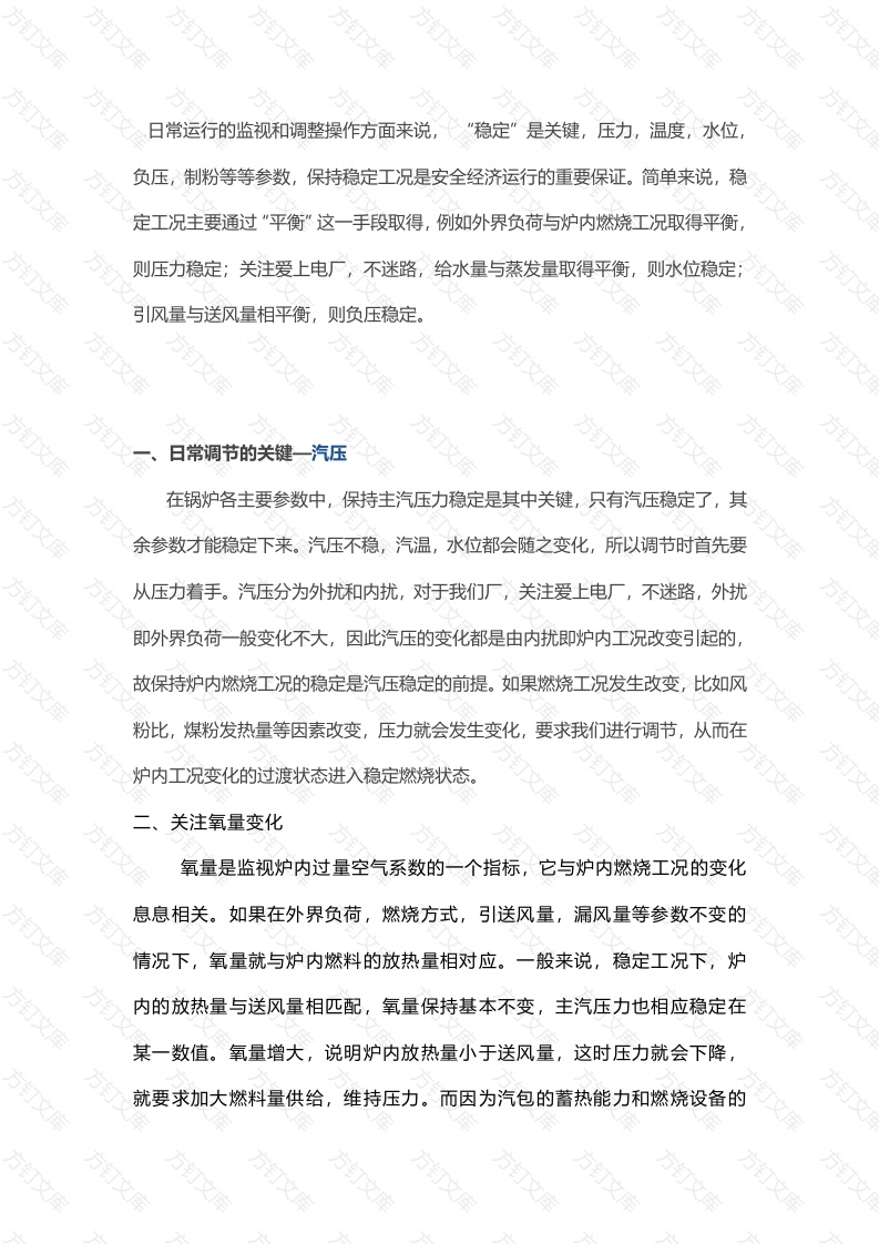 锅炉运行调节知识要求封面图 - 公共专业文档