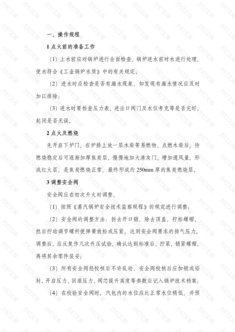 立式燃焦炭蒸汽锅炉安全操作规程封面图 - 公共专业文档