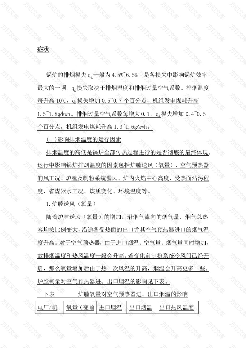 提高锅炉效率的运行途径封面图 - 公共专业文档