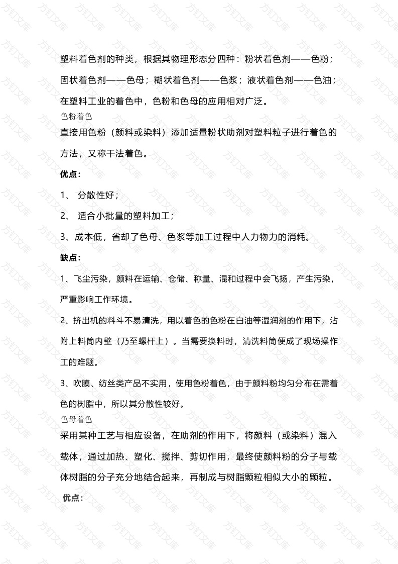 塑料着色剂的种类及其优缺点封面图 - 公共专业文档