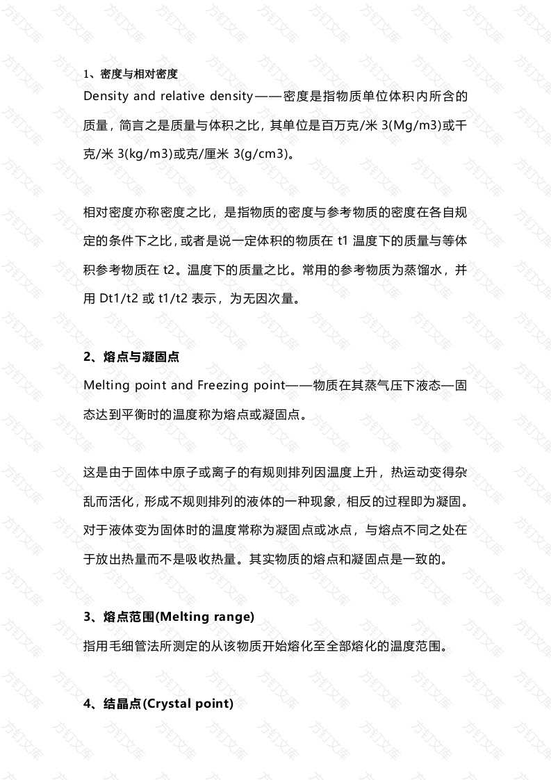 塑料原材料术语总结封面图 - 工程文档文档