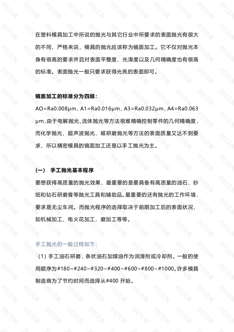 注塑模具的抛光与保养封面图 - 工程文档文档