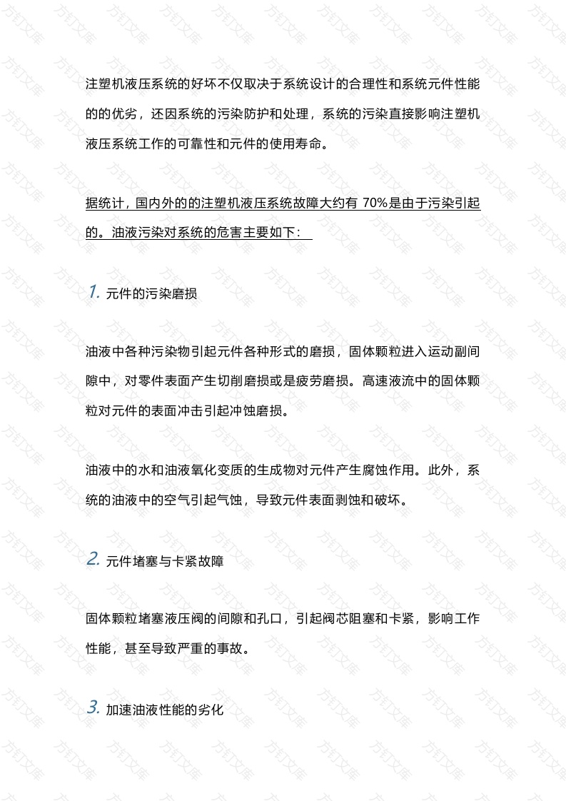 注塑机液压系统的污染原因及维护建议封面图 - 工程文档文档