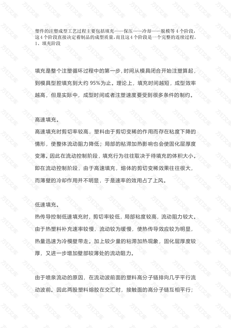 塑件的注塑成型工艺中的重要阶段解析封面图 - 工程文档文档