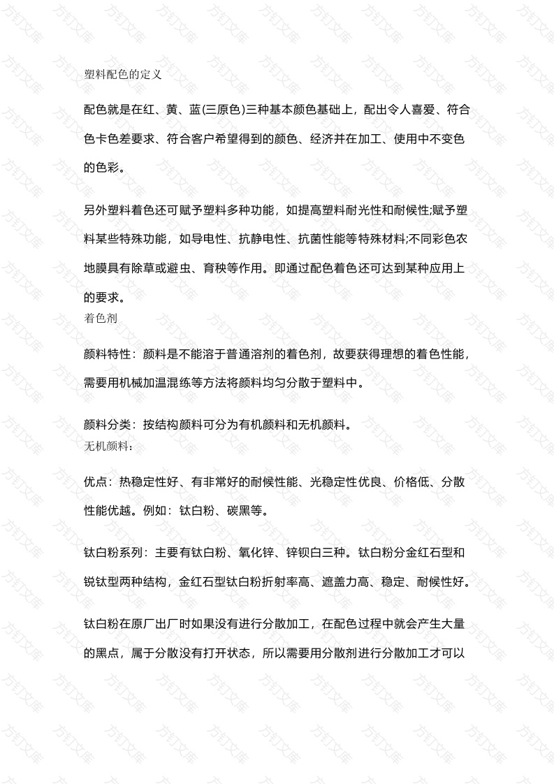塑料配色工艺解析封面图 - 工程文档文档