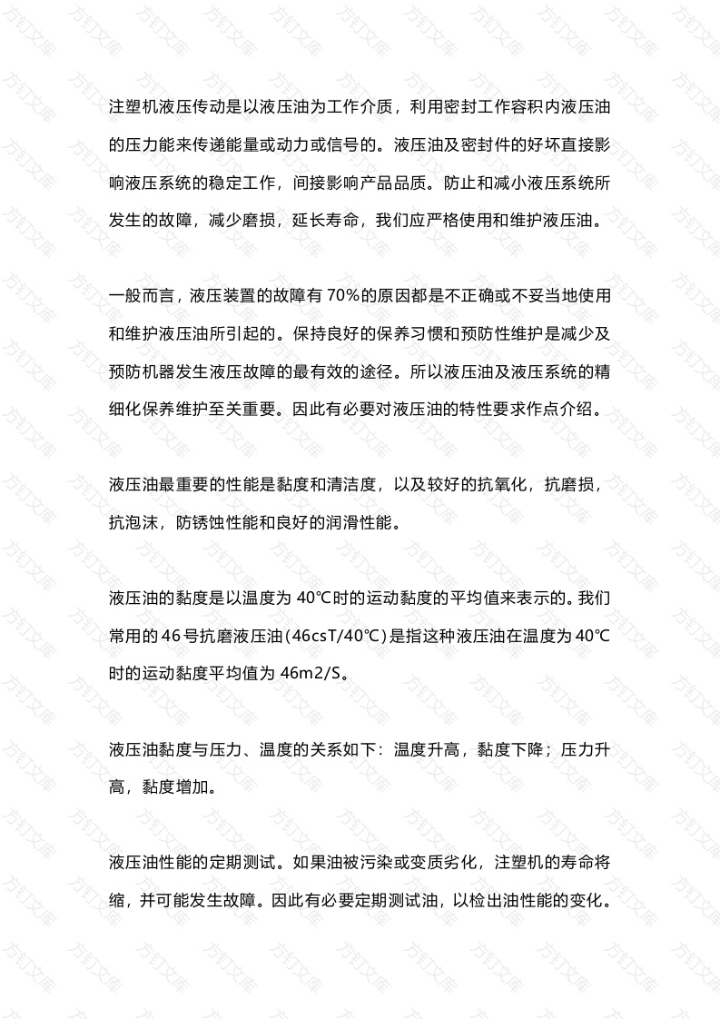 注塑机液压系统的精细化保养封面图 - 工程文档文档