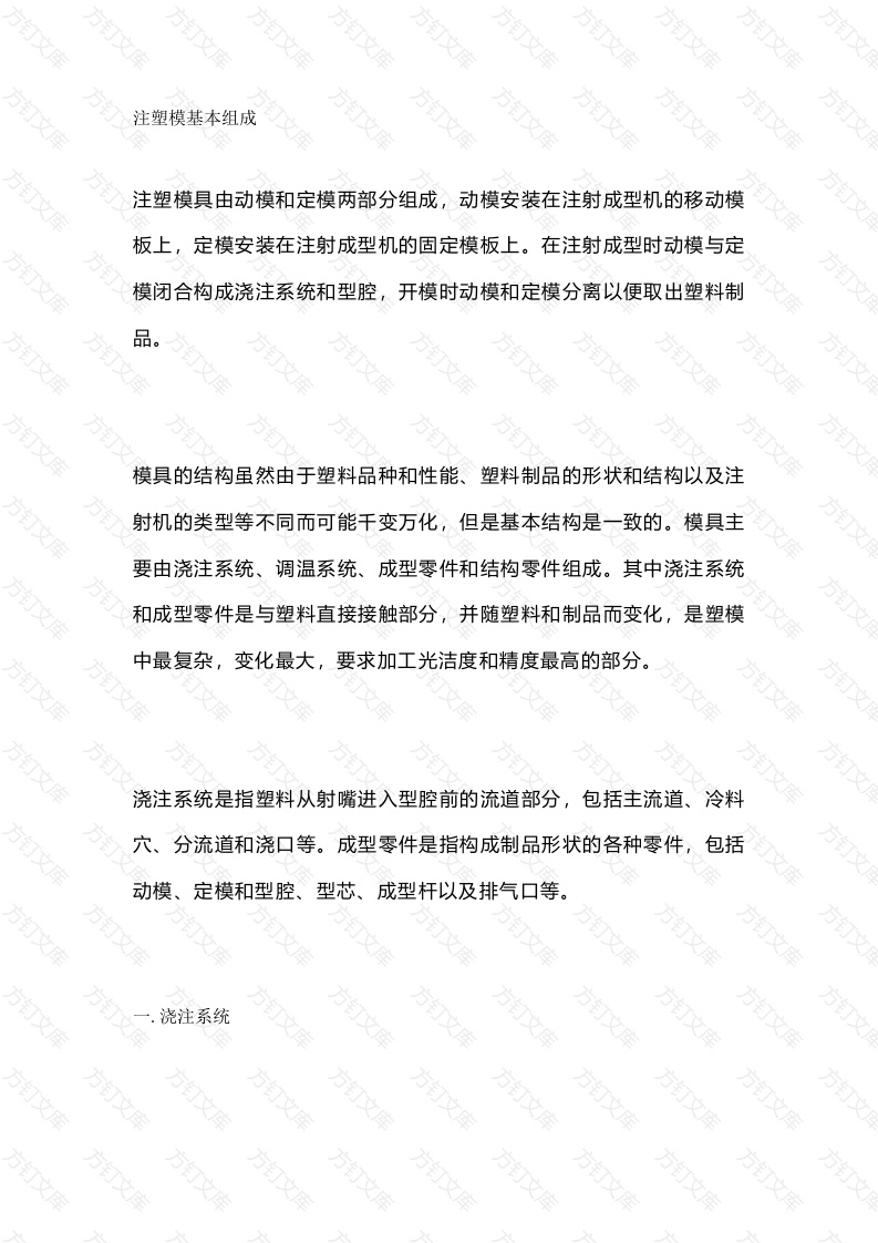 注塑模具原理及结构封面图 - 工程文档文档