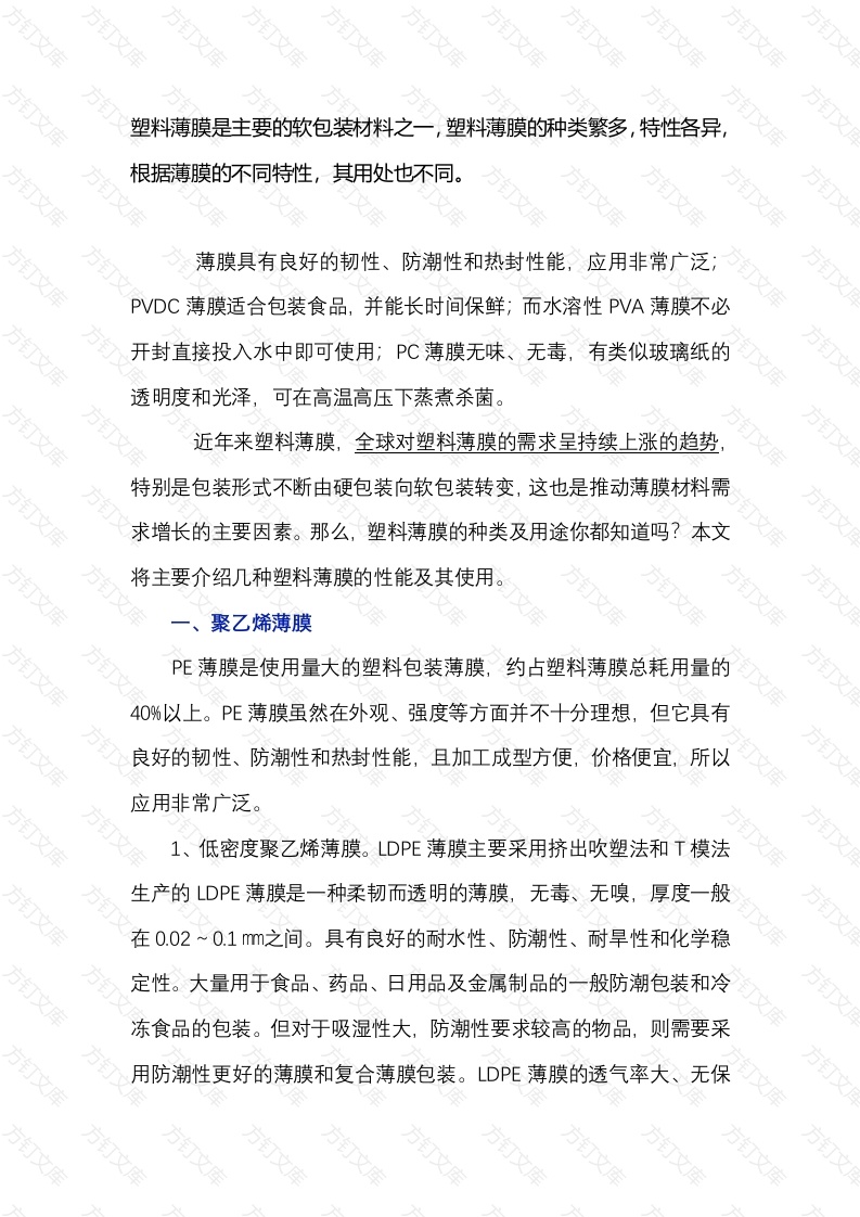 塑料培训资料：十三种膜材料的性能及其使用封面图 - 工程文档文档