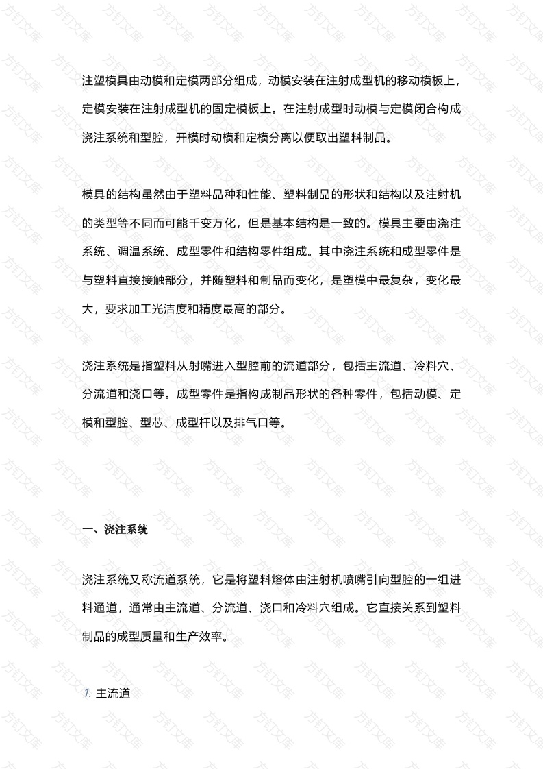 注塑模具必须知道的知识点封面图 - 工程文档文档