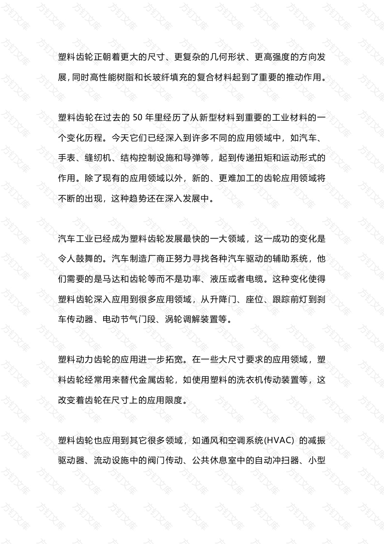 塑料齿轮件注射成型工艺及材料解析封面图 - 工程文档文档