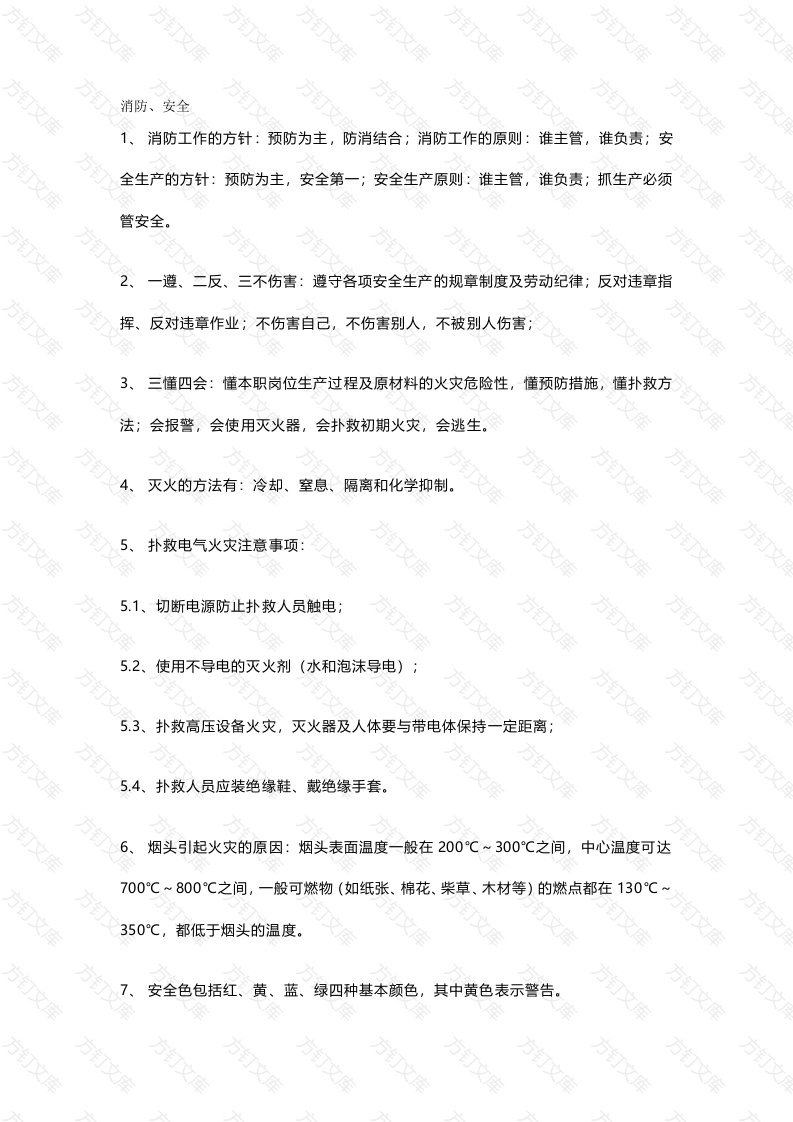 注塑新员工安全学习手册封面图 - 工程文档文档