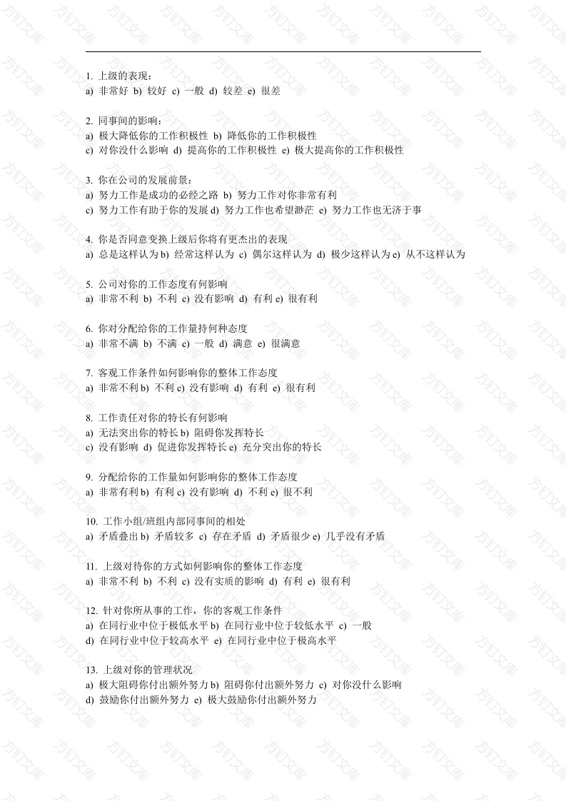 工作满意度综合调查表封面图 - 公共专业文档