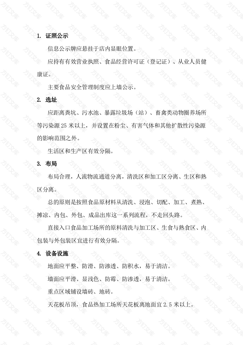 食品小作坊生产经营指南封面图 - 公共专业文档