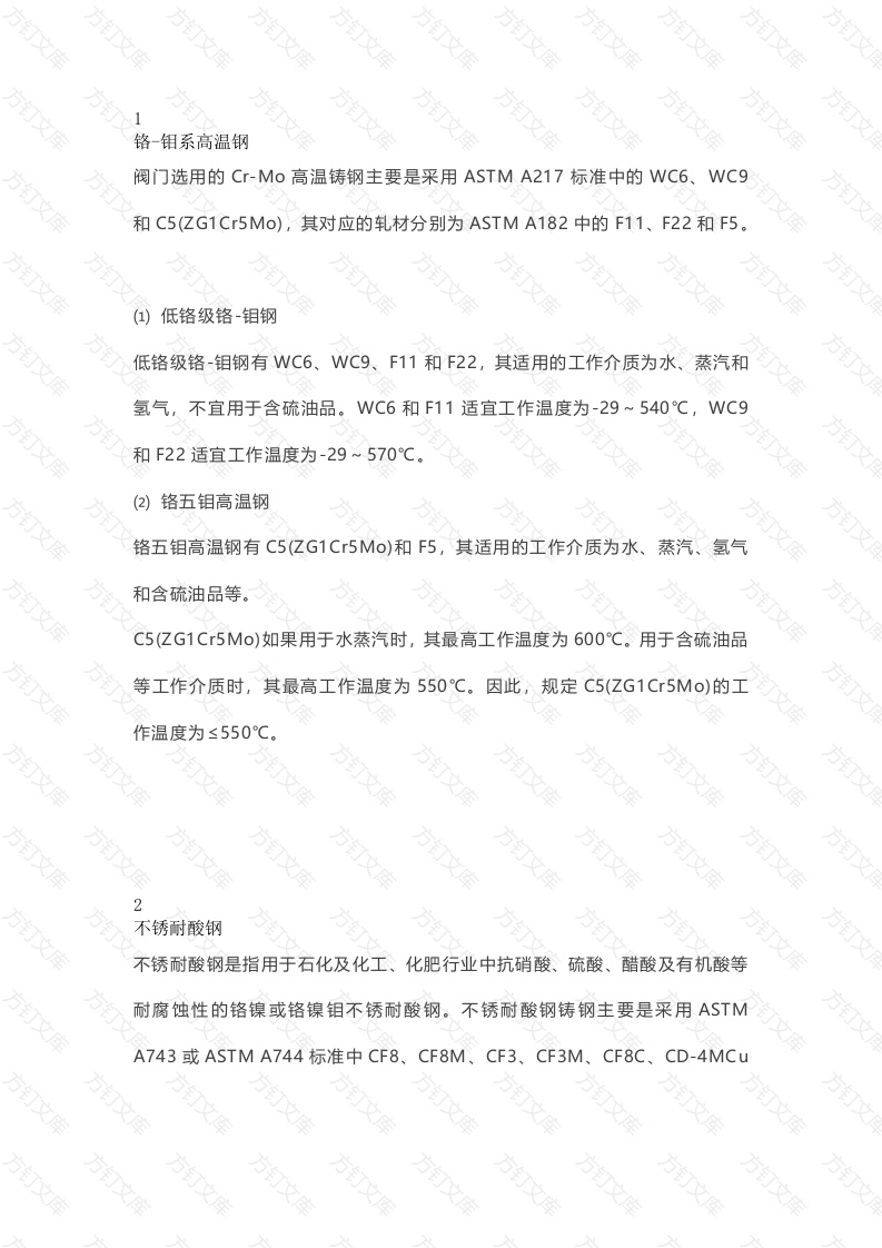 管线阀门腐蚀工况封面图 - 公共专业文档