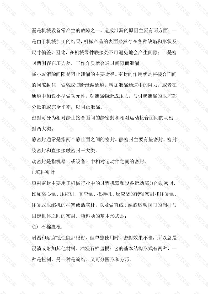 各种密封基础知识封面图 - 公共专业文档