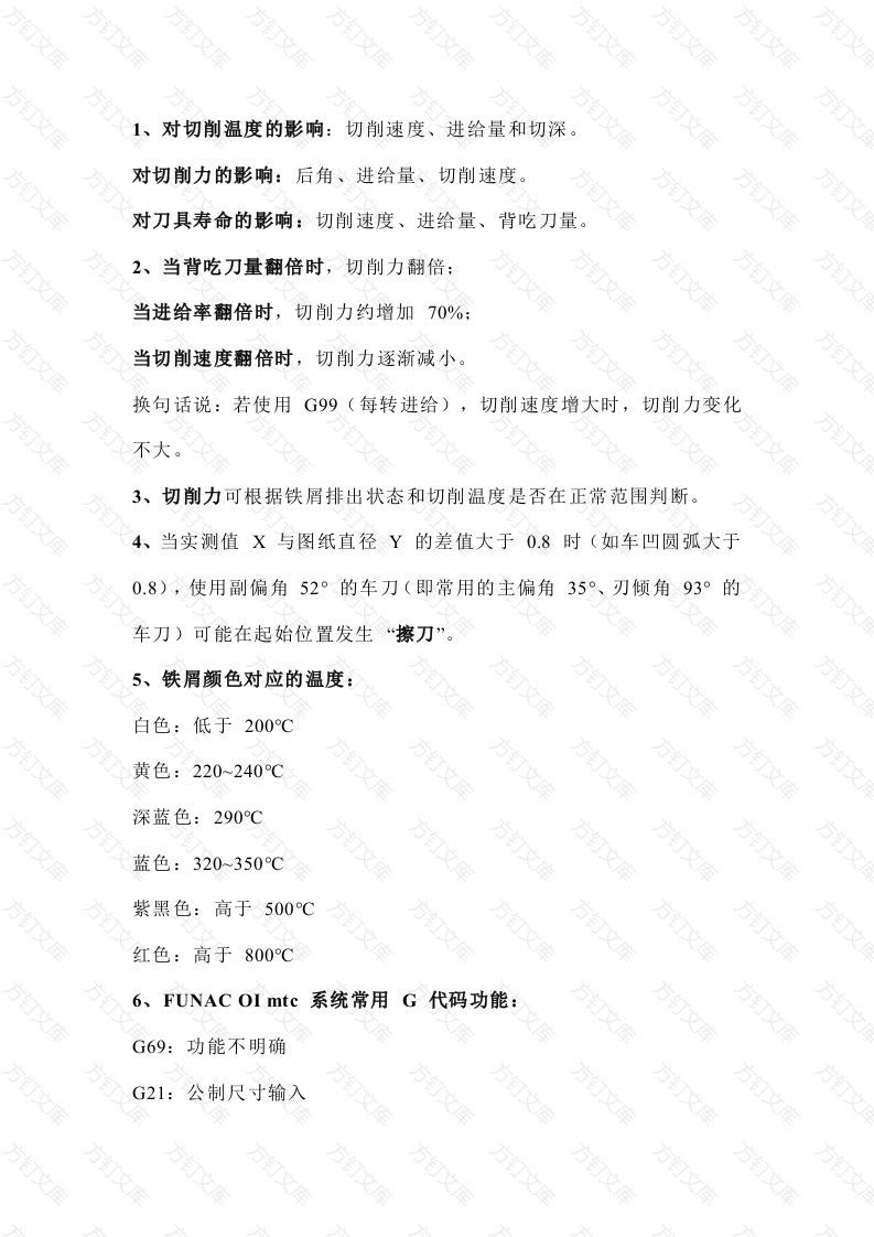 数控加工常见问题解决办法封面图 - 公共专业文档