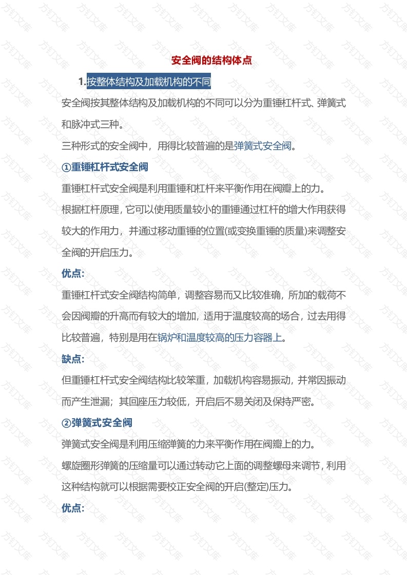 安全阀的结构体点封面图 - 公共专业文档