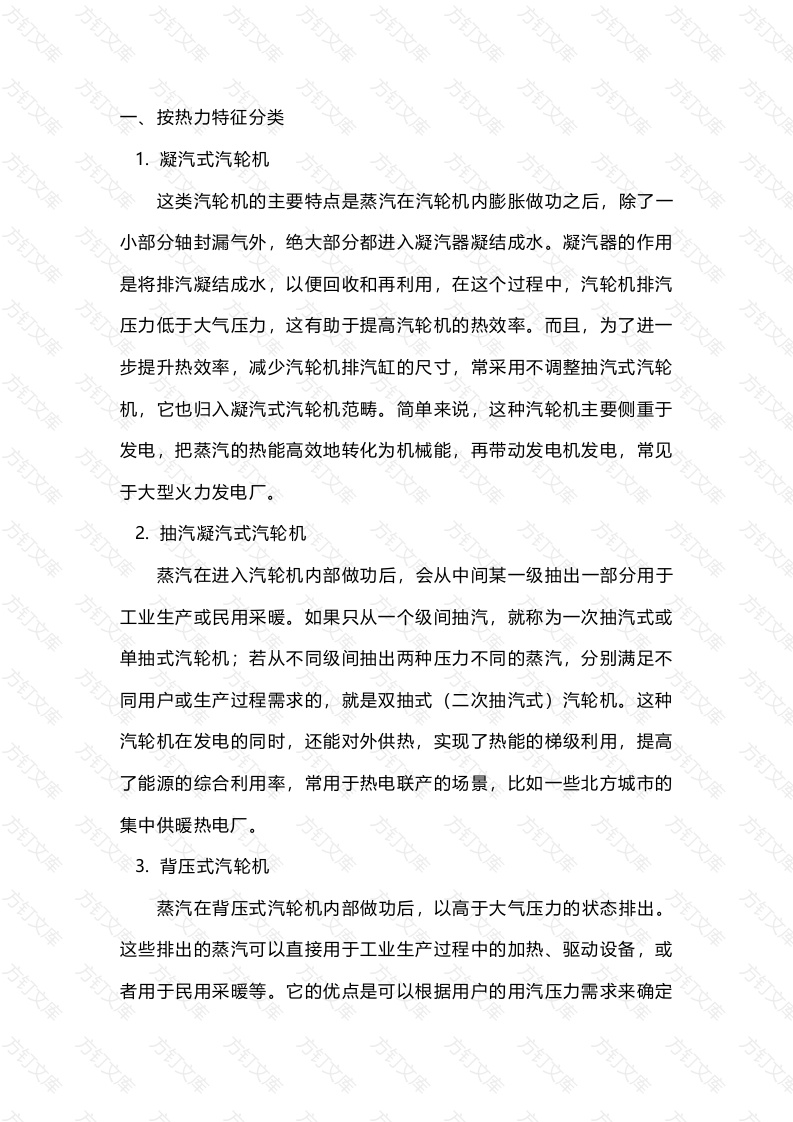汽轮机的分类封面图 - 公共专业文档