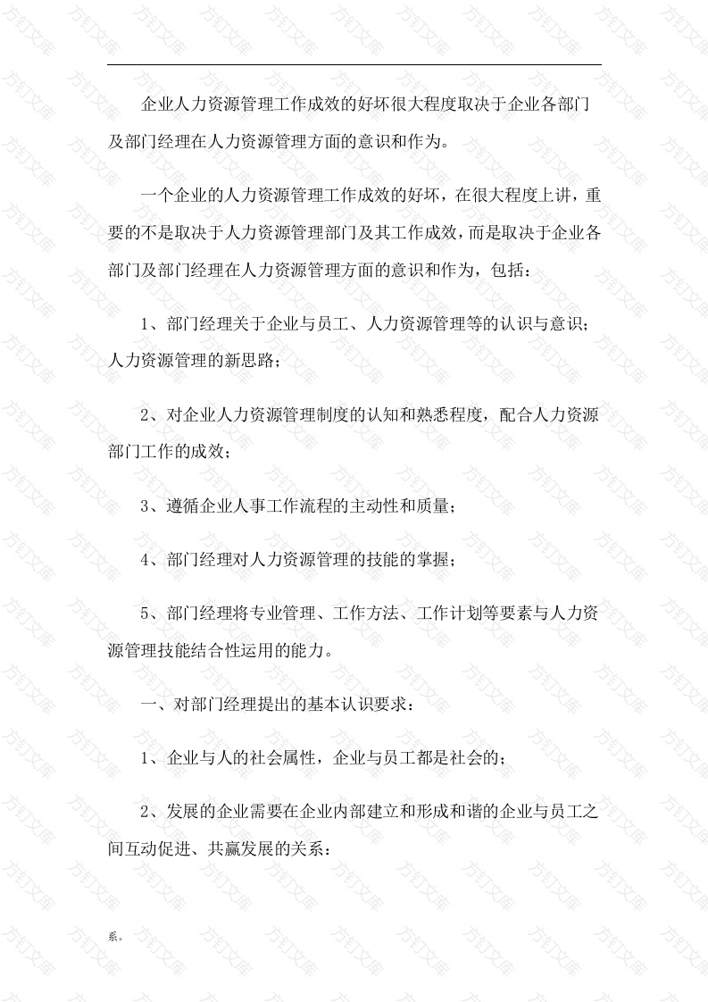 部门经理和班组长的人力资源管理封面图 - 公共专业文档