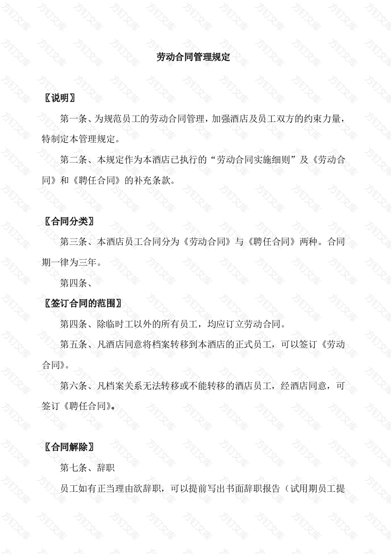 劳动合同管理规定封面图 - 公共专业文档