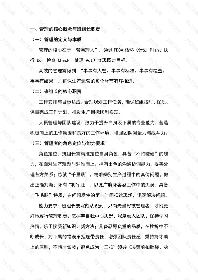 品生产车间班组长技能培训资料封面图 - 公共专业文档