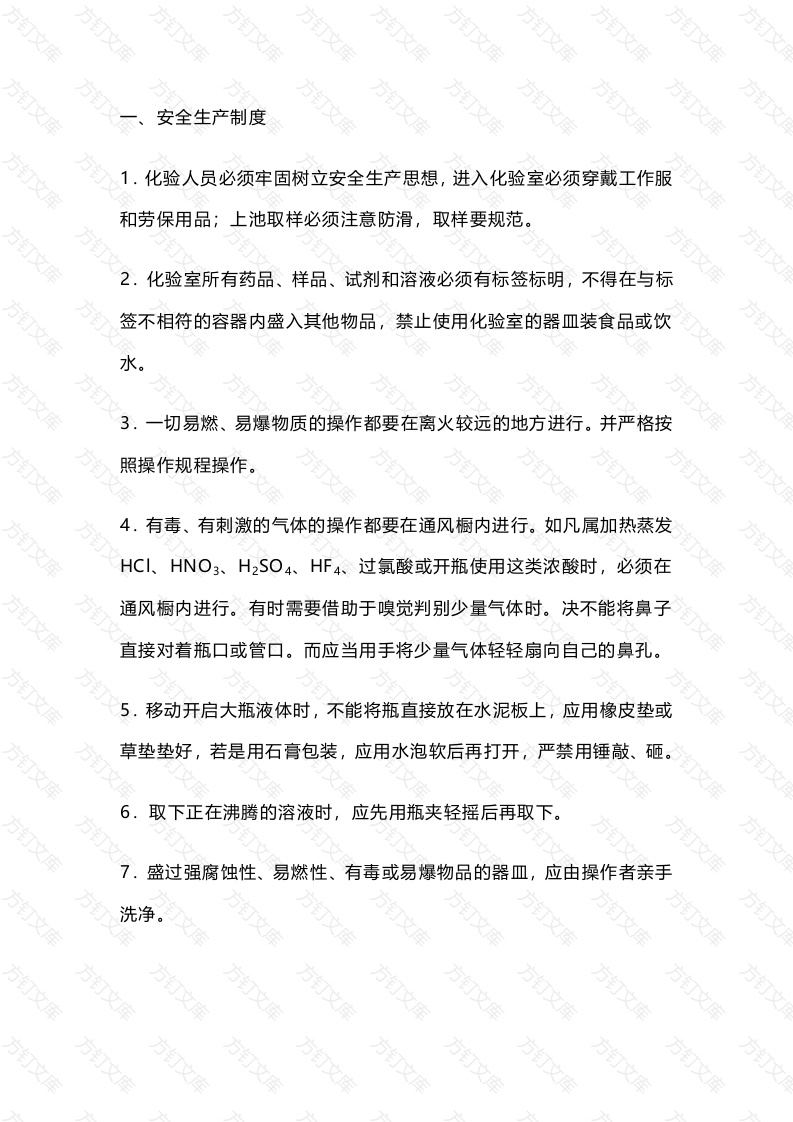 某公司化验室工作管理制度封面图 - 公共专业文档