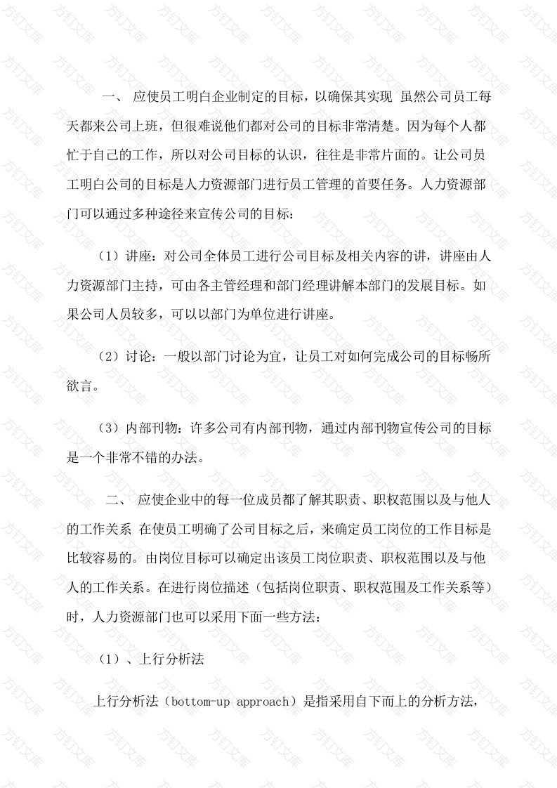 员工管理的六大目标封面图 - 公共专业文档