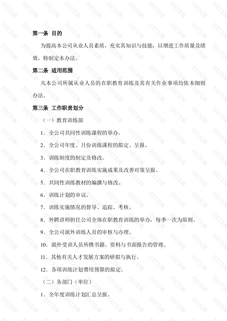 员工在职训练制度封面图 - 公共专业文档